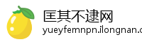 匡其不逮网